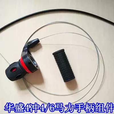 Huasheng 4 rush 4 6 6 5 horsepower outboard motor outboard engine marine propeller throttle line handle assembly