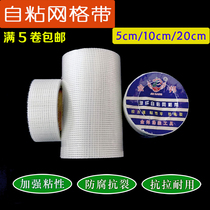 Self-adhesive mesh belt Glass fiber mesh cloth Ceiling wall waterproof seam tape Inner and outer wall anti-cracking anti-cracking cloth