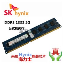 hynix hynix Modern 2G DDR3 1333 Desktop memory bar compatible with Samsung 4G 12800U