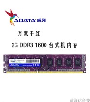 ADATA 2G DDR3 1600 3G desktop machine removal memory strip compatible with 4G 8G