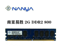 nanya South elixir DDR2 800MHZ 2G desktop memory 2GB PC2-6400U
