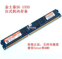 The original KINGSTEK Kingstoy 2G 4G DDR3 1333 1600 3rd generation desktop memory bar compatible with 8G