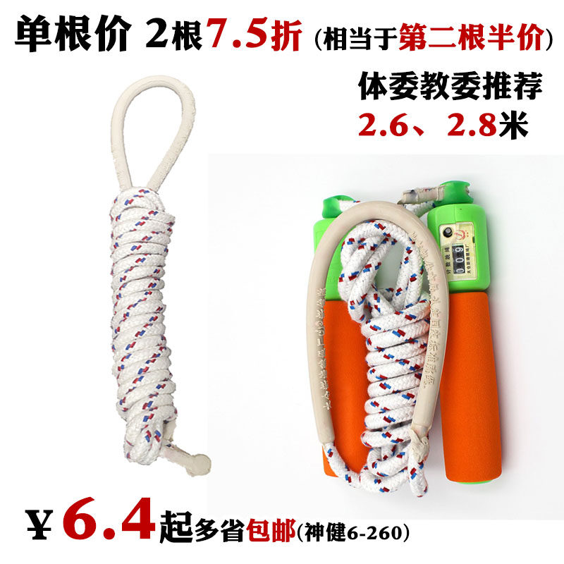 Body CPC Education Committee National Peugeao No handle cotton rope Kindergarten Children Primary school Children's adult examination Competition Single Jumping Rope