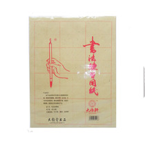 Raw edge paper Rice lattice paper 4 open 12 grid 8 open 24 grid Beige student calligraphy practice paper 10cm 7cm 5cm