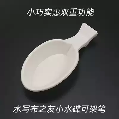Water dish can be used as pen holder Pen holder Small and multi-functional water writing cloth Special dipping dish Calligraphy room supplies