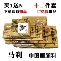 Marley brand Chinese painting pigment supplies set 12 colors 24 colors Beginner primary school students with childrens ink Gongbi painting