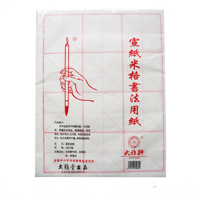 Peng Shuzhai brush paper Rice word lattice paper 4 open 12 squares white student rice paper brush calligraphy practice paper