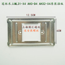 Guanlin AH3-D4 AH32-X4 Building video intercom doorbell hanging board Indoor unit bracket base ML31-X4