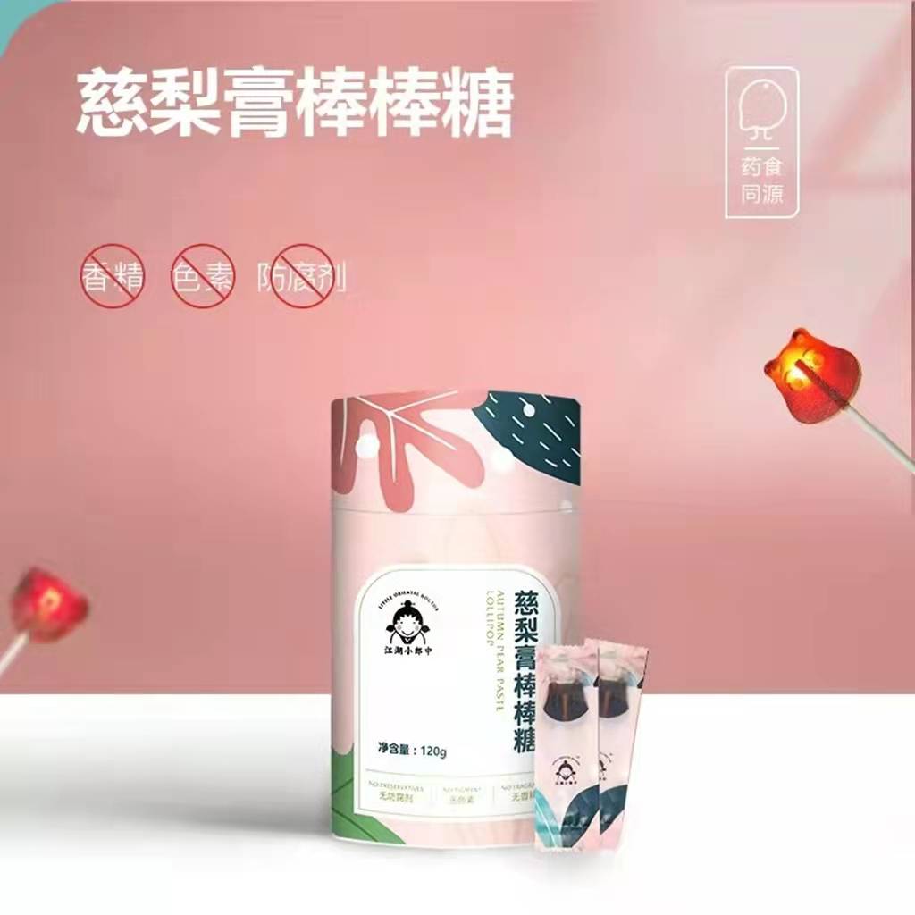 The new product Jianghu Xiaolang Zhongci pear paste lollipop medicinal food homologous heat clear phlegm