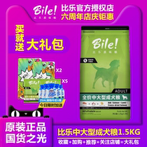 Bile original dog food medium and large adult dog 1 5kg hypoallergenic grain-free freeze-dried side herding golden retriever Arabica Bile dog food
