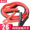 Car battery line fire line cross the river dragon emergency start power supply battery fire line connection line take the wire clip