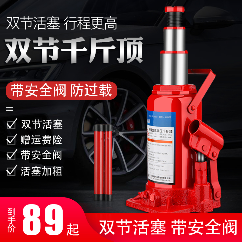 Double jack Car with 2 tons of vertical hydraulic jack 10 tons car car off-road SUV thousand gold top
