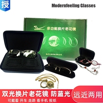 Ma Ta Feiyan second generation dual-light interchangeable reading glasses Anti-blue light anti-ultraviolet look near and far driving glasses