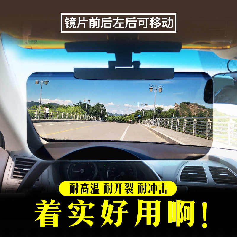 Car anti-glare visor onboard driver goggles Anti-high light Spotlight Stars night and night Dual-purpose shading anti-glare mirror