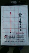  Mo Na 8 Kaimi character grid Calligraphy practice Students use raw edge paper White rice paper 15 squares 7cm*7cm 40 sheets