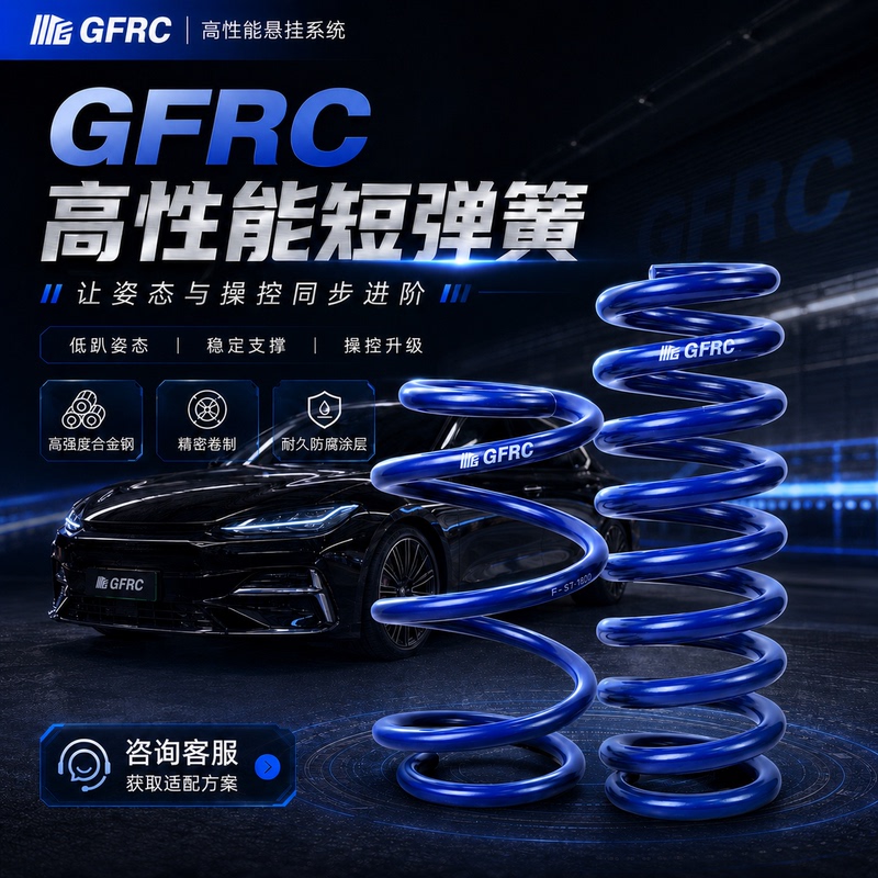 Gfrc Short Spring Car Modification Parts Threaded Suspension Sports Shock Absorbers Lower the Body and Improve Handling and Shock Absorption