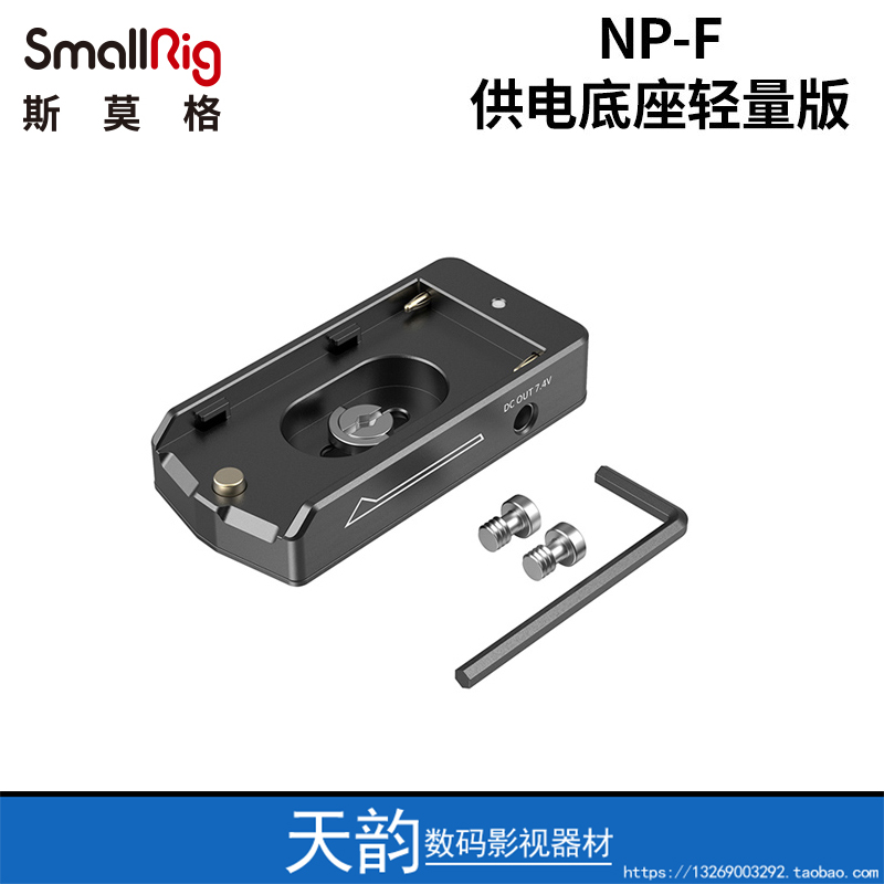 SmallRig Smog NP-F970 Battery holder F550 Base 7 4V 12V DC mouth output 3018