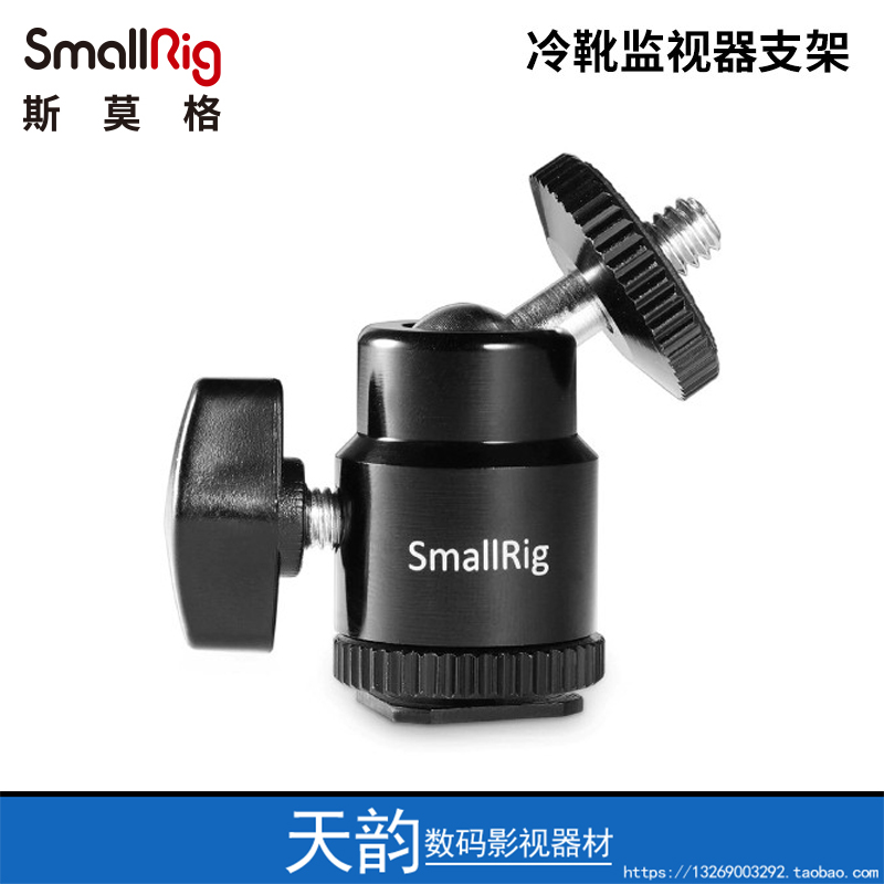 SmallRig Smog ball head hot shoe monitor bracket rotating cold shoe bracket EVF bracket accessories 761