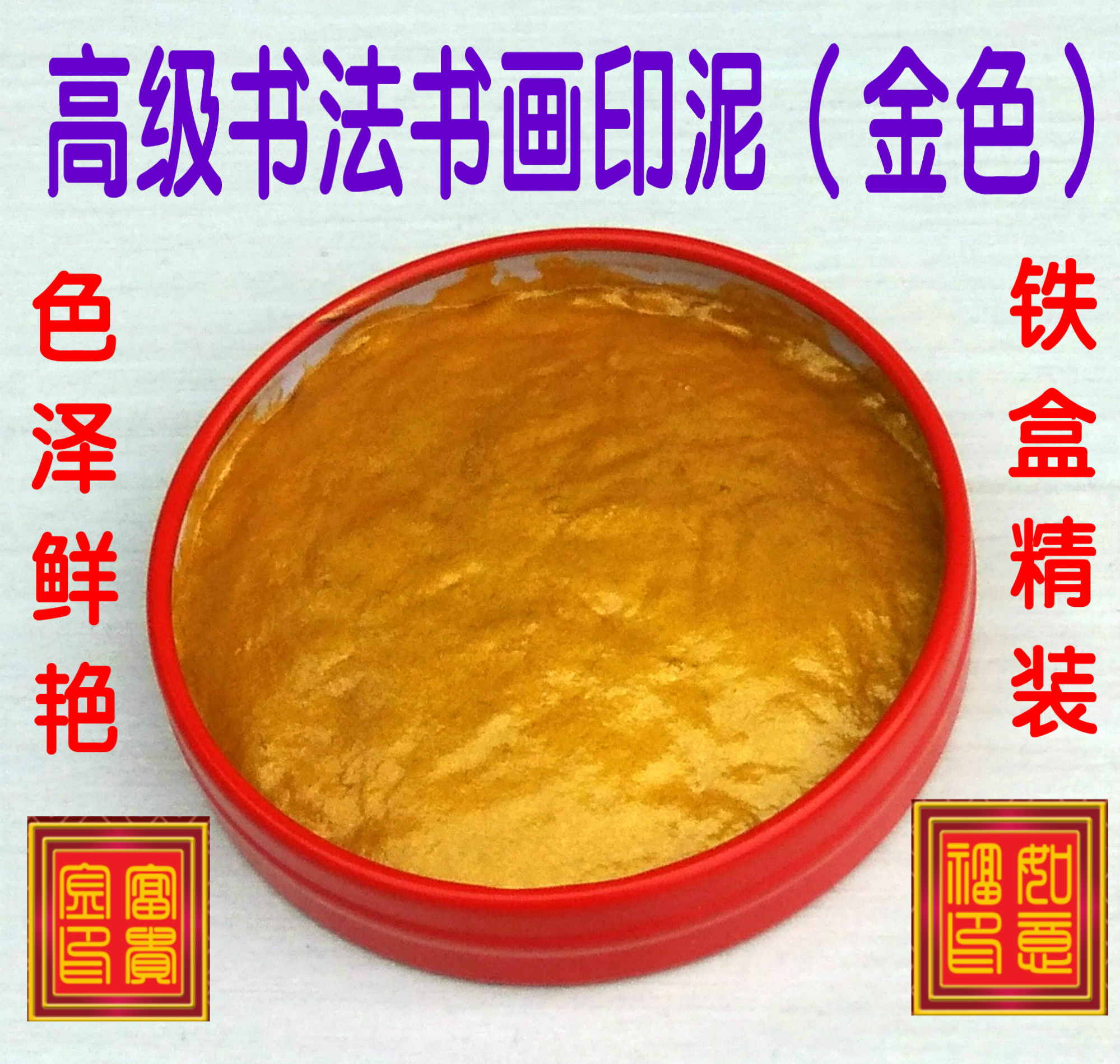 30 gr Printed Clay Calligraphy And Calligraphy Printed Clay Gold Printed Clay Country Painting Iron Box Imprinted Clay Seal Engraving Seal Printed Clay Castor Oil-Taobao