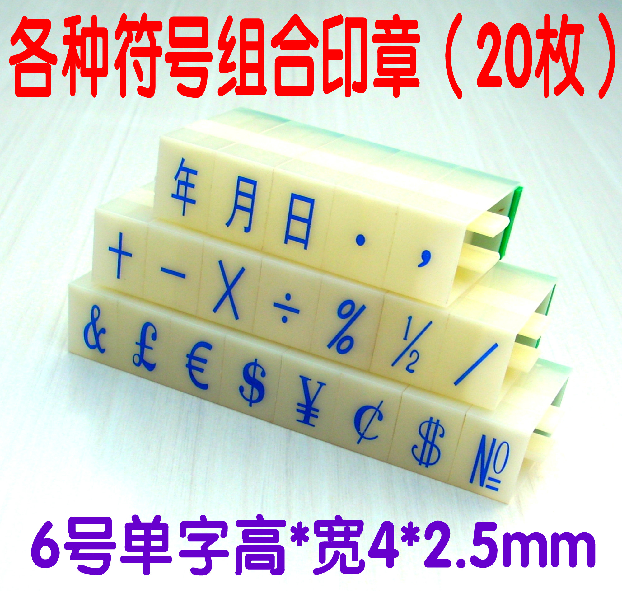 Date Symbol Seal 6 Number of Multi-functional Composition Symbols Prices Year-of-the-Month Plus Less Multiple Symbols Chapter