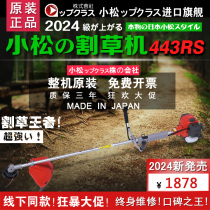 Japan Little Pines Lawn Mower 443RS Decade Old Shop Quality Guaranteed Small Pine Two-stroke Petrol