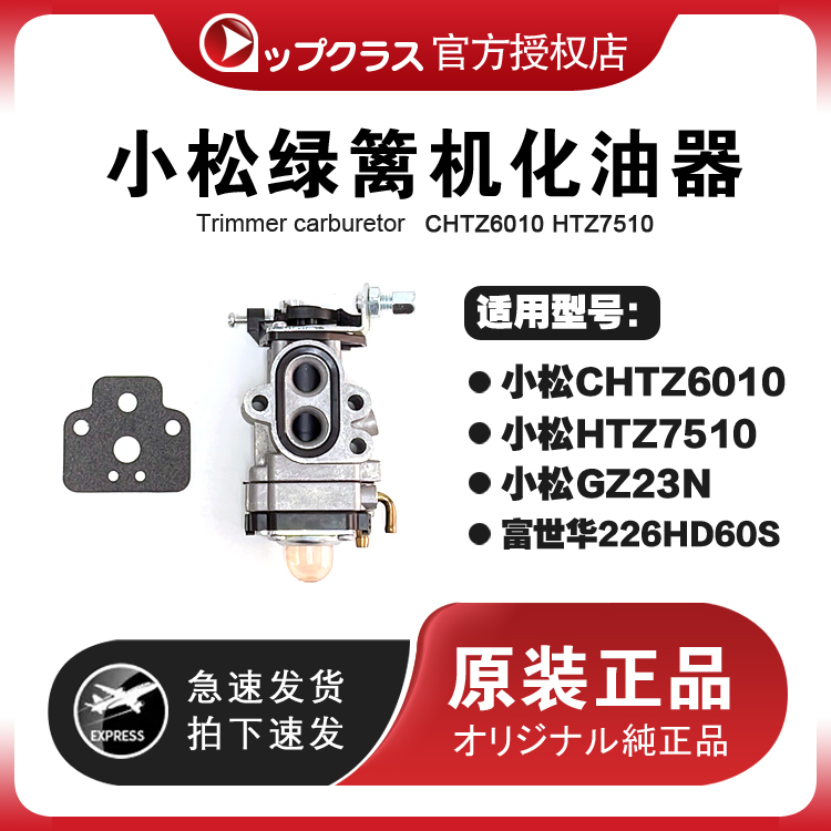 Komatsu Hedge Trimmer Carburetor Chtz6010 Htz7510 443Rs Lawn Mower Carburetor Husqvarna