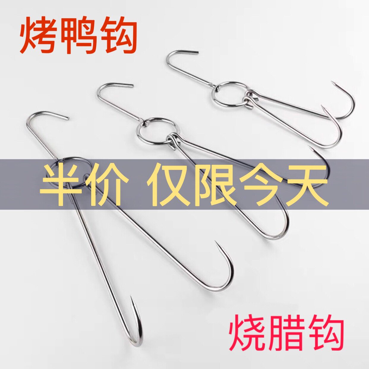 Thickened Stainless Steel Grilled Duck Hook Grilled Duck Oven Roast Meat Ring Double Crochet Roast Chicken Roast Goose Hook Plus Coarse Hang Pig Beef Hook