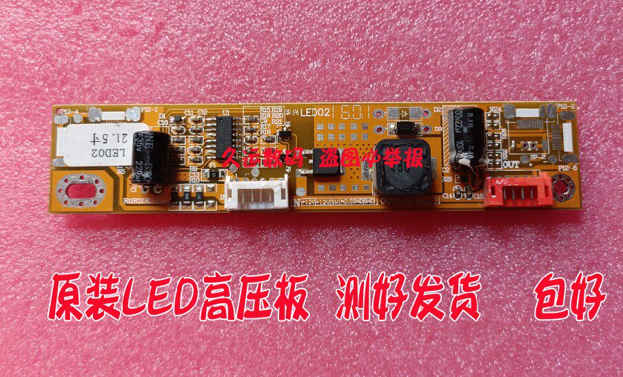 SM-LED2010 Huaxing LED02 BOE 21 5 booster plate high pressure plate high pressure strip