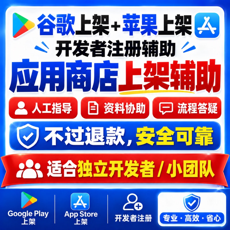 〖Full Process Guidance〗Guidance on the Entire Process of Publishing Apps on Google Play and Apple App Store 〖Full Process Guidance〗Guidance on the Entire Process of Publishing Apps on Google Play and Apple App Store