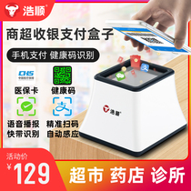 Haoshun QR Code Payment Box Payment Scanner Supermarket Cashier Small White Box Scanning Platform WeChat Money Collection Machine Scanning Code Pin QR Code Vaccine Scanning Code Pin Entering Store Scanning Code Announcer