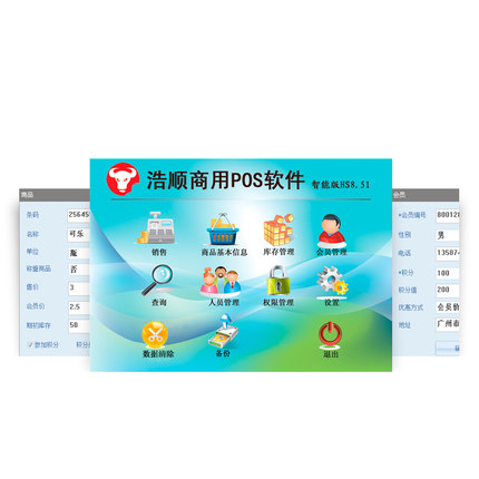 浩顺商超软件超市收银管理系统 商用单机版商
