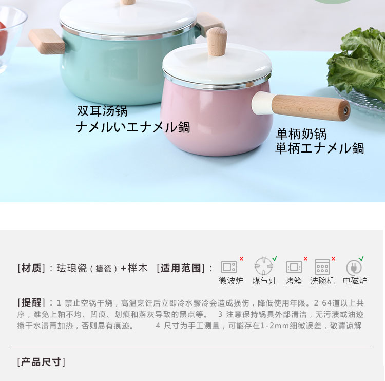 Japanese enamel with freight insurance 】 【 wood handle with cover milk pot induction cooker gas soup pot set cooking noodles