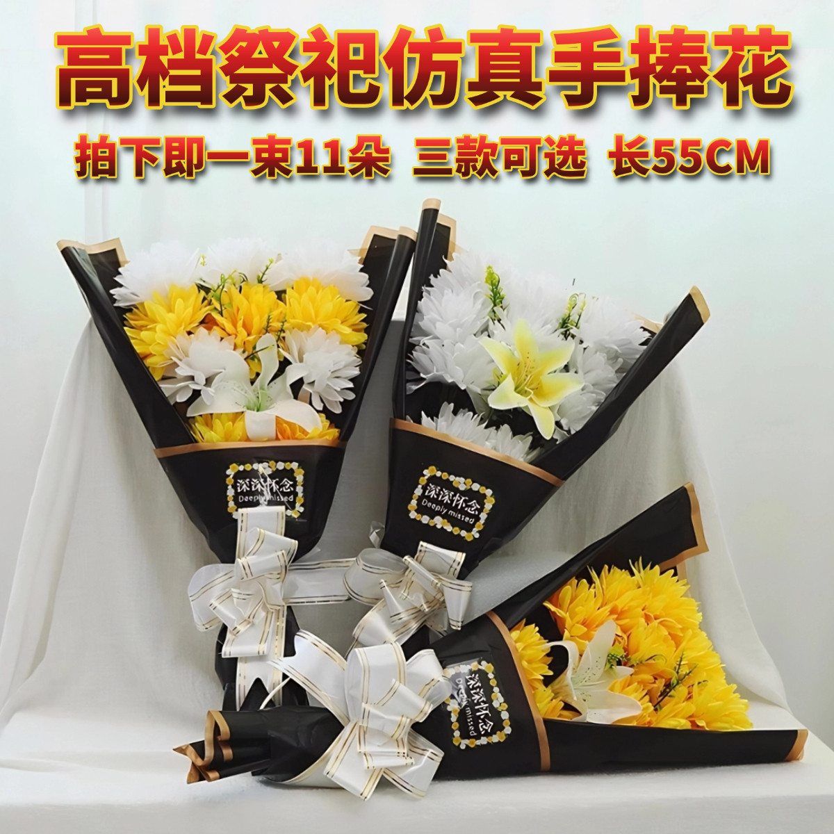 高档祭祀用品殡葬追悼逝者奠仪用花假花菊花百合仿真假花白事清明