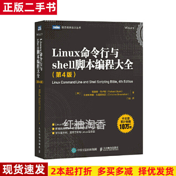 正版二手《Linux程序设计》第4版:编程小白也能轻松掌握的宝藏书籍📚-操作系统新-淘宝百科网