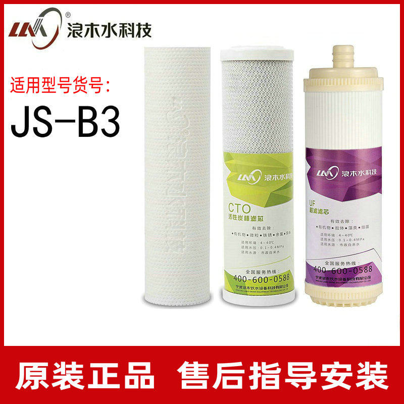 Wave filter water purifier JS - B3 water purifier fittings for wave filter