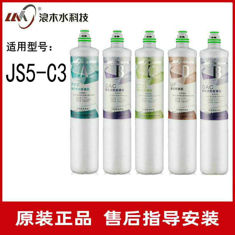 Wave Wood filter Water purifier Water purifier JS5-C3 filter core straight drinking full range of accessories