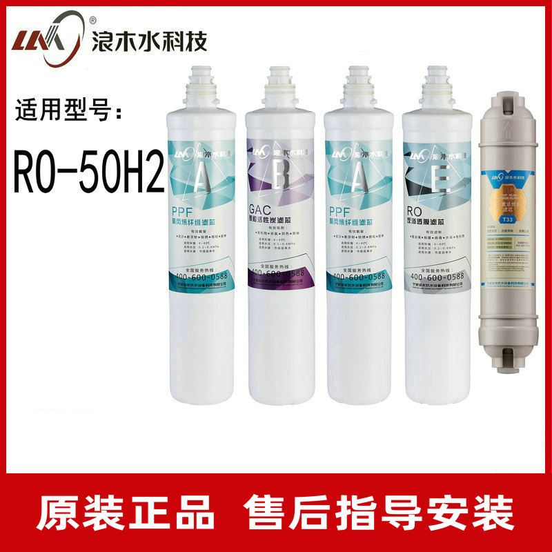 Filter core for filter core RO50-H2 water filtration machine of wave wood filter