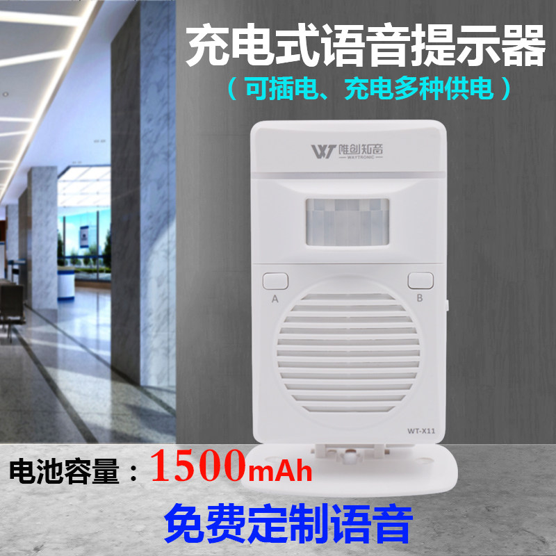 Voice prompter in door Welcome to the sensor Custom voice escalator doorbell