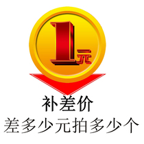 How many amounts are needed to make up for the price difference 1 Yuan and how many are you going to take?