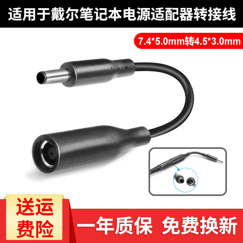 Dell Notebook Power Adapter 7.4*5.0 to 4.5*3.0 with pin adapter wiring 