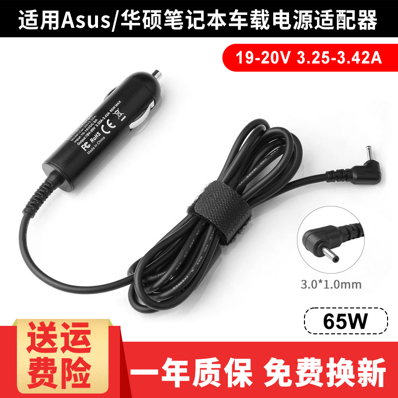 HuaSUSTech Notebook Hummingbird On-board Power Supply 65W on-board power charger ManukMotor charge 