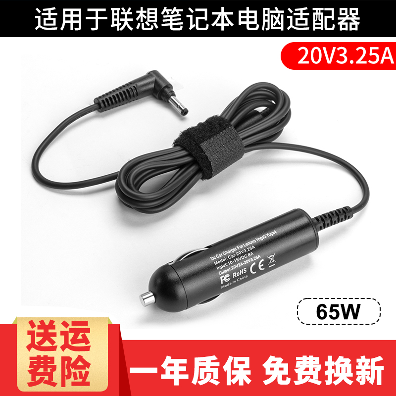 Lenovo Xiaoxin IdeaPad Tide 7000-13 14 15 Laptop Car power adapter Car charger