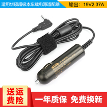 SUSTech superpole power supply adapter UX21A UX31A on-board power adapter 19V 2 37A car charge