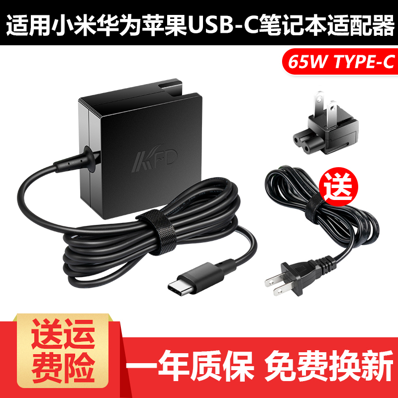 Xiaomi Huawei Apple Lenovo's SUSTech charger USB TYPE-C 65W notebook portable power supply