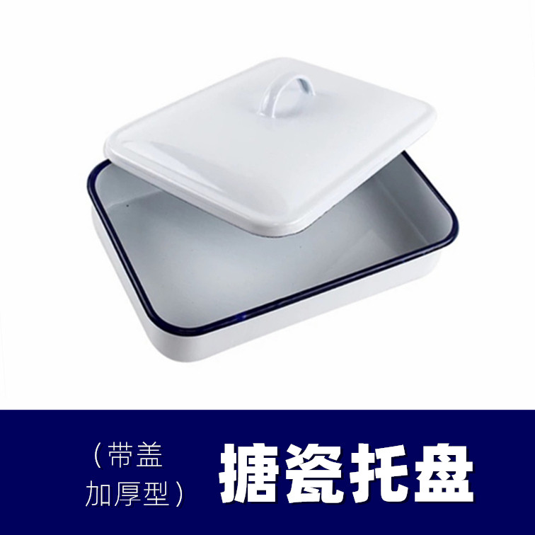 带盖搪瓷托盘 有盖搪瓷方盘 白色搪瓷盘 实验室托盘医用托盘 纯色