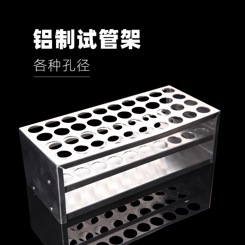 铝试管架15mm18mm20mm22mm25mm32mm 试管架铝制比色管架 离心管架