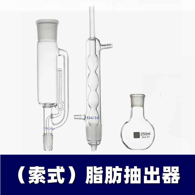 蛇形脂肪抽出器球形脂肪抽出器索式提取器150ml250ml500ml冷凝管