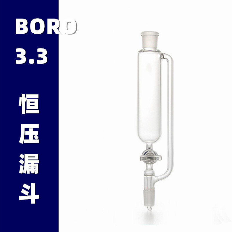 恒压滴液漏斗100ml250ml500ml 玻璃分液漏斗筒形漏斗  包邮