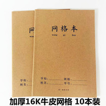 Kraft paper B5 grid thickening square notebook junior high school students notebook