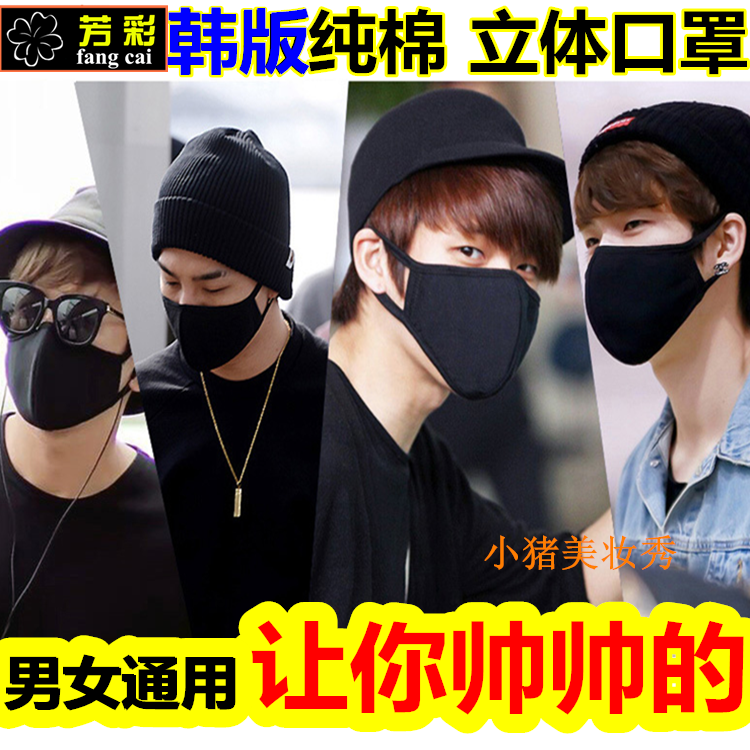 Mask Pure Cotton Net Red Star Cartoon Breathable Sunscreen Winter winter Men and women individuality Han version Tidal Deposit SOLID MASK